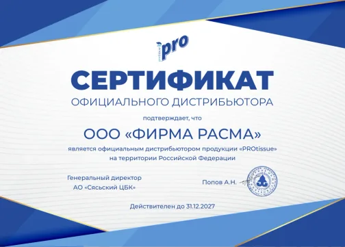 Сертификат официального дистрибьютора — PROtissue