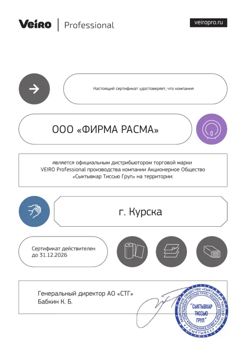 Сертификат официального дистрибьютора — Veiro Professional