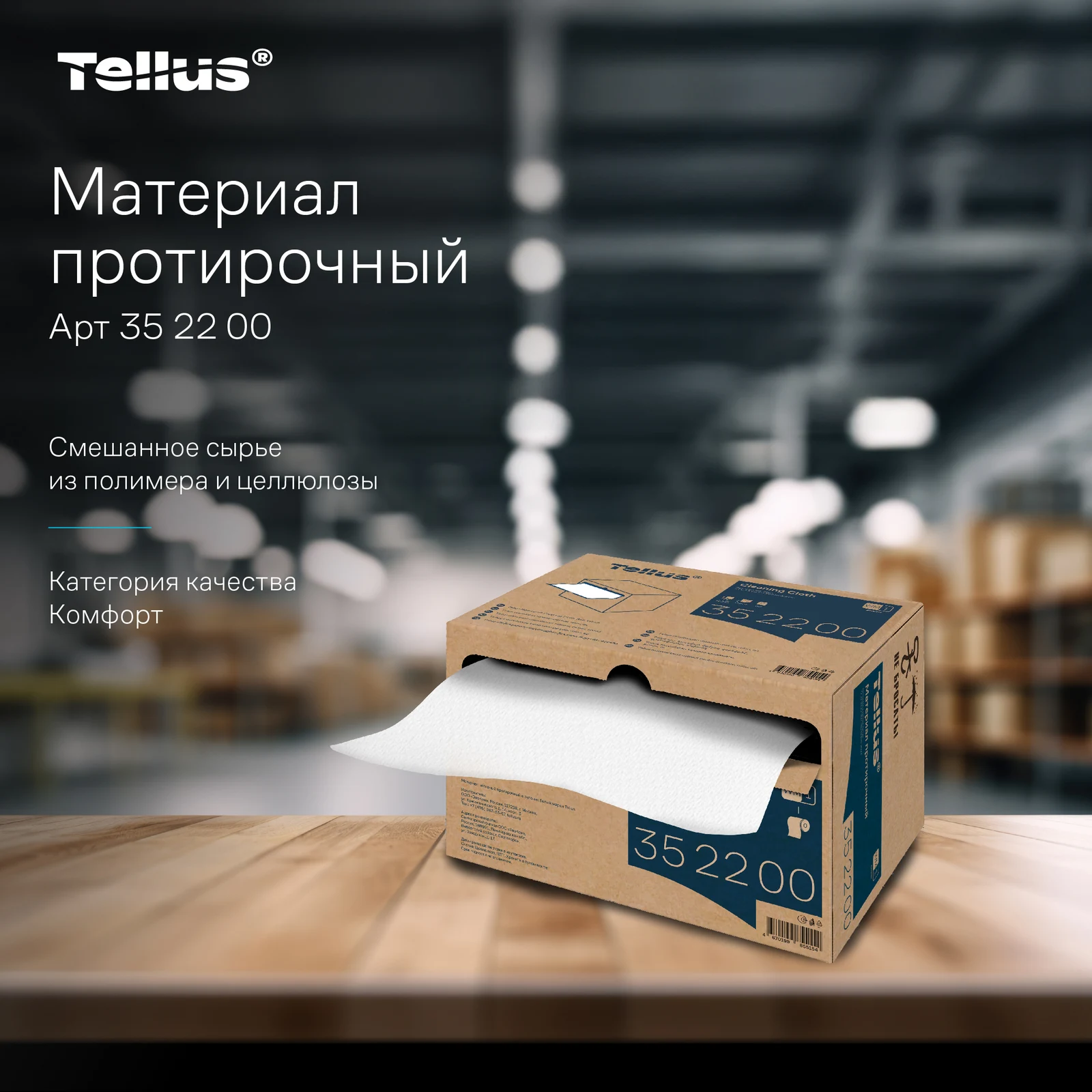 Продукт